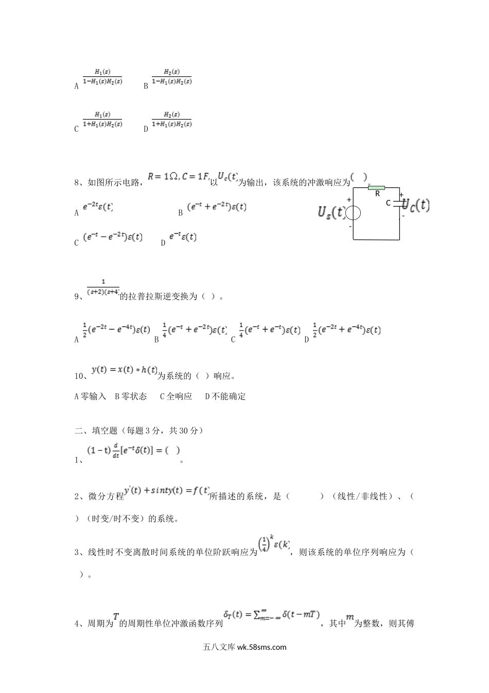 2020年云南昆明理工大学信号与系统考研真题A卷.doc_第2页