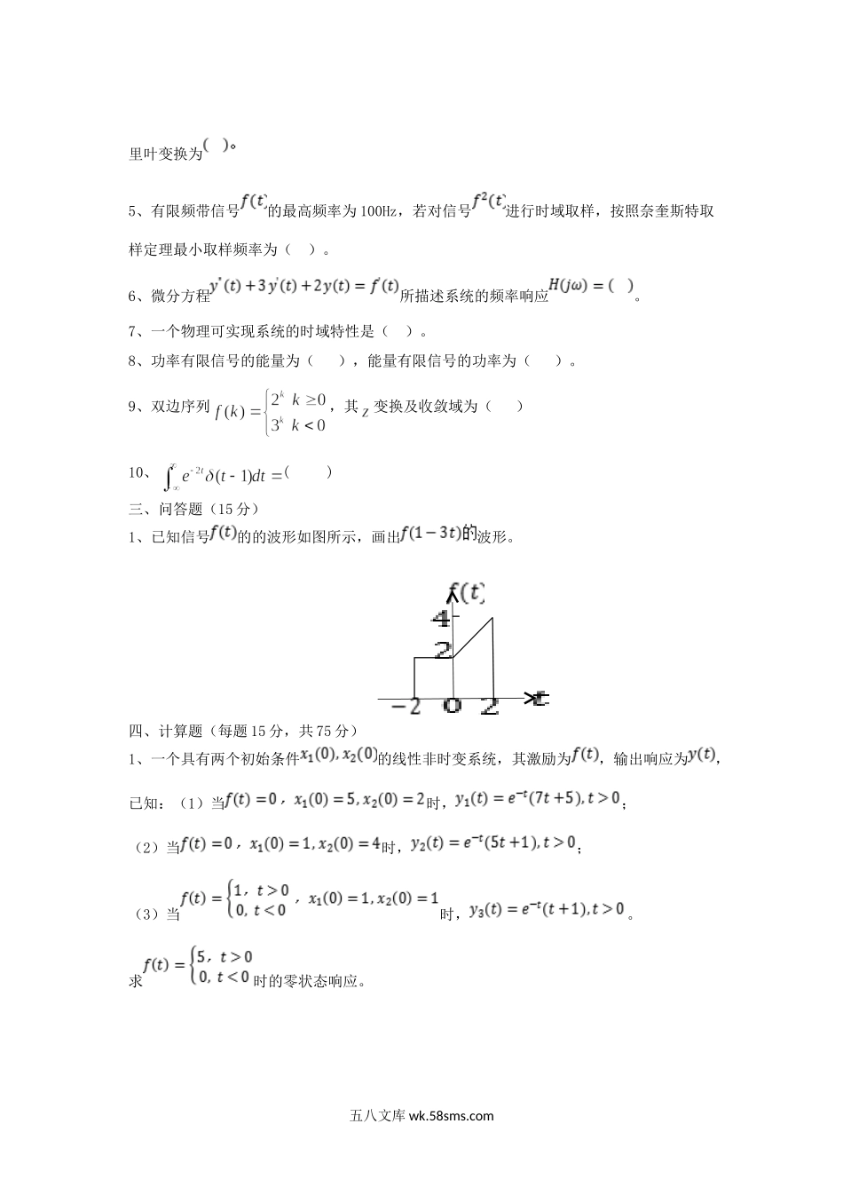 2020年云南昆明理工大学信号与系统考研真题A卷.doc_第3页