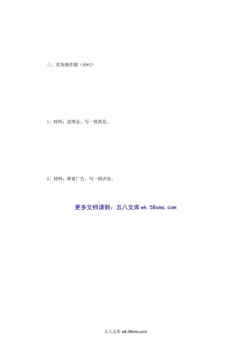 2020年重庆大学新闻与传播专业综合能力考研真题.doc_第3页