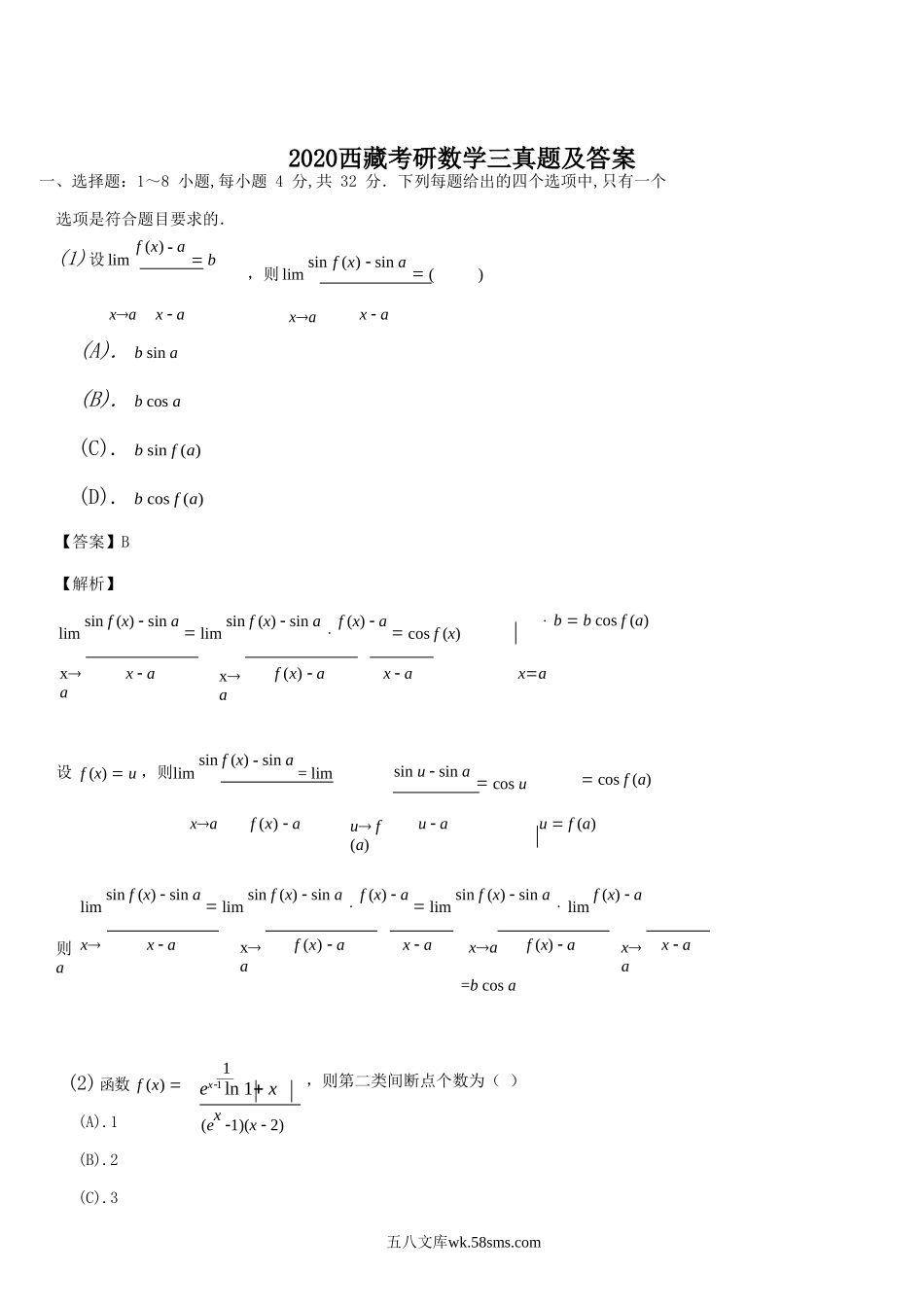 2020西藏考研数学三真题及答案.doc_第1页