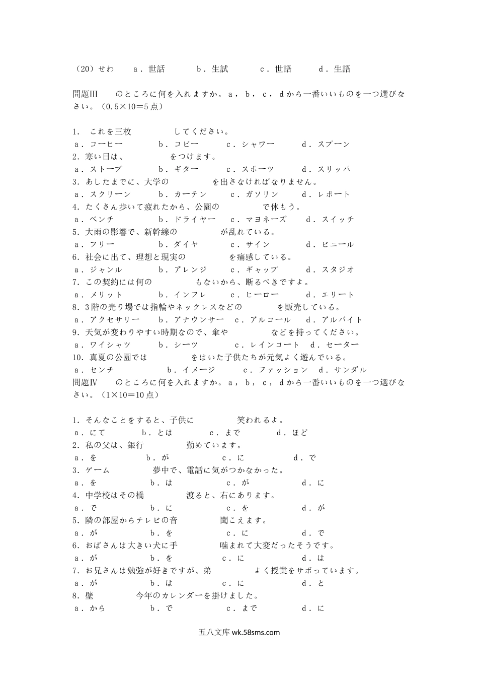 2020浙江杭州师范大学二外日语考研真题.doc_第3页