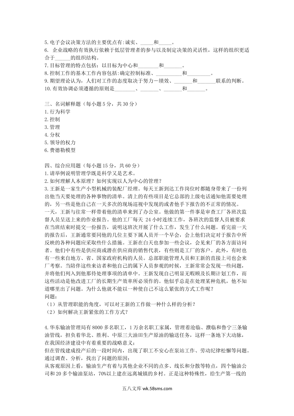 2020浙江杭州师范大学管理科学基础考研真题.doc_第2页