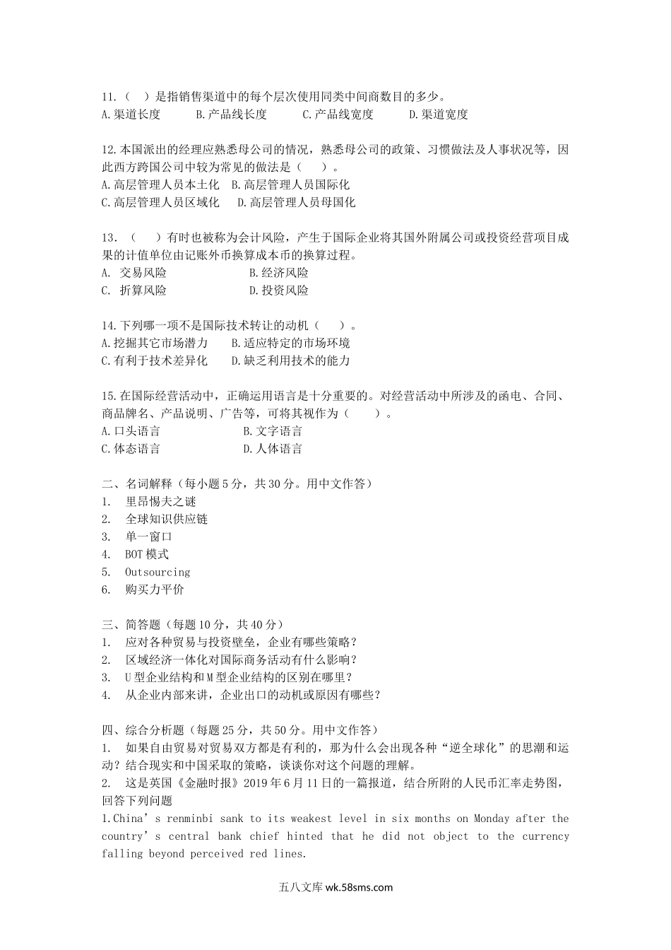 2020浙江杭州师范大学国际商务专业基础考研真题.doc_第2页