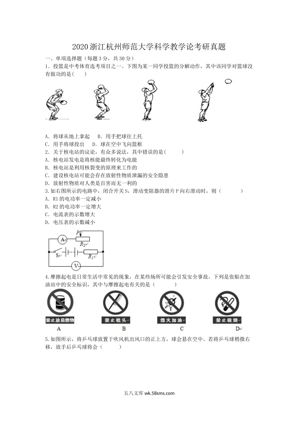 2020浙江杭州师范大学科学教学论考研真题.doc_第1页