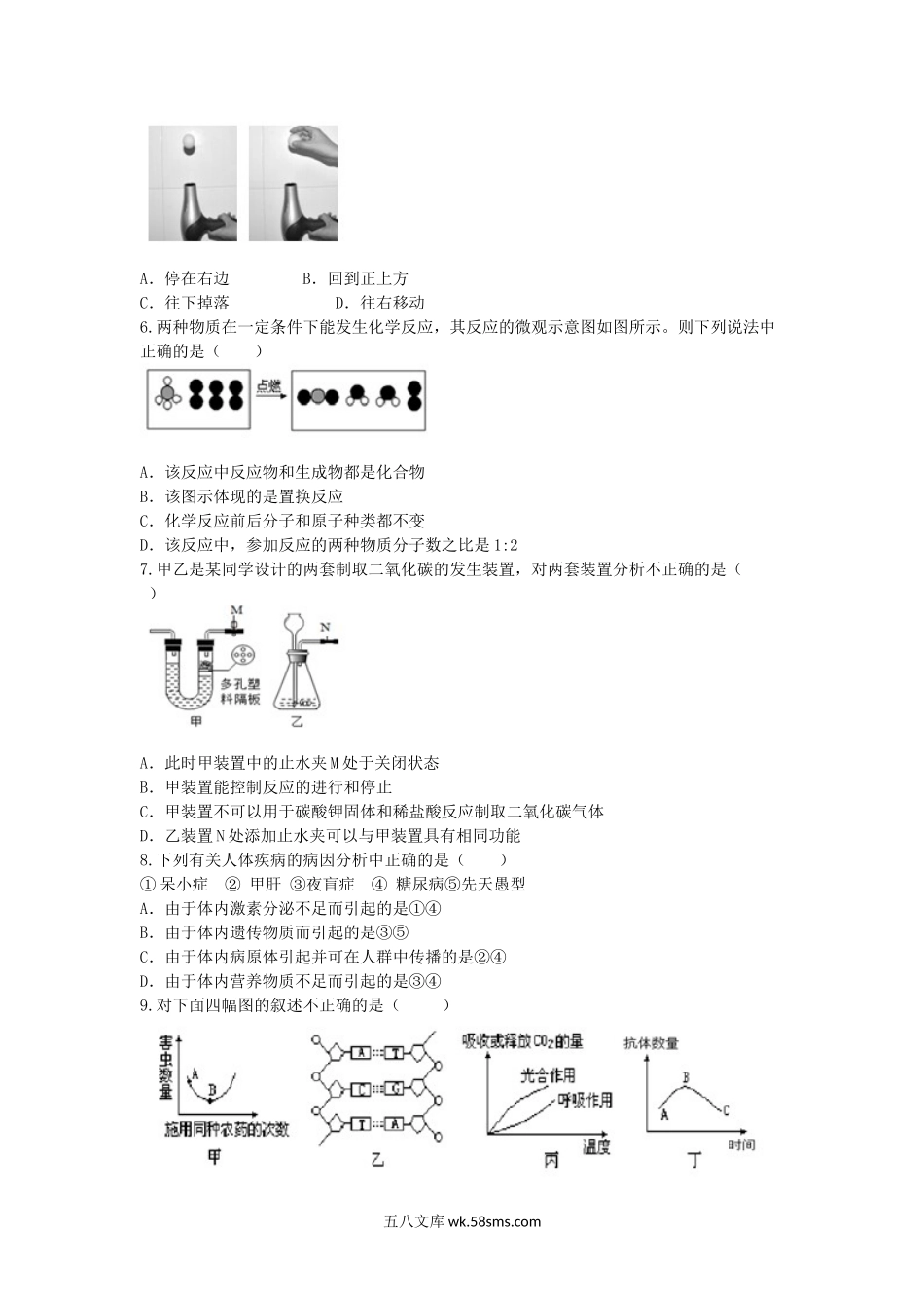 2020浙江杭州师范大学科学教学论考研真题.doc_第2页