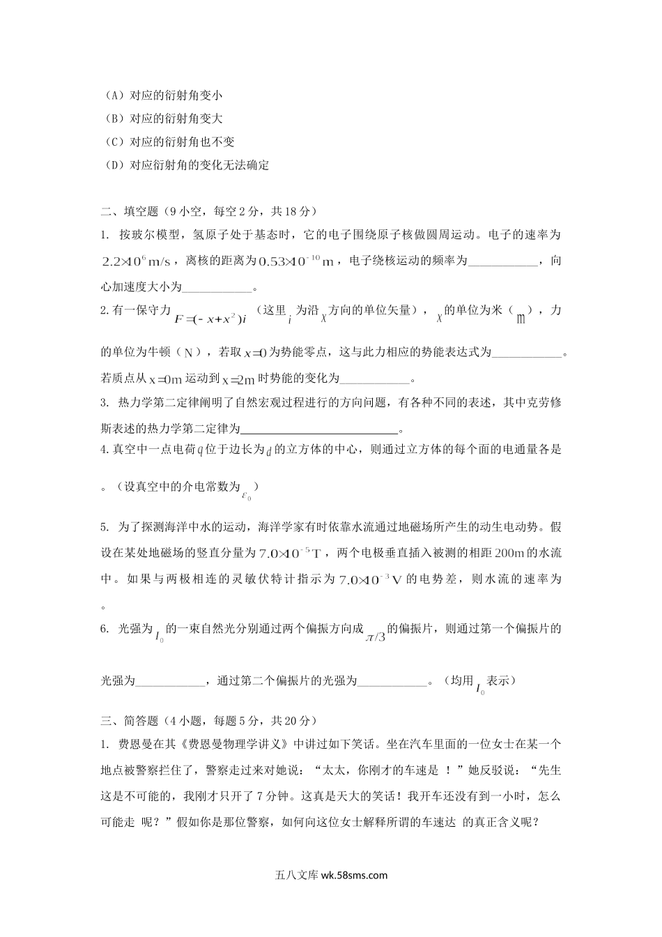 2020浙江杭州师范大学普通物理学考研真题.doc_第2页