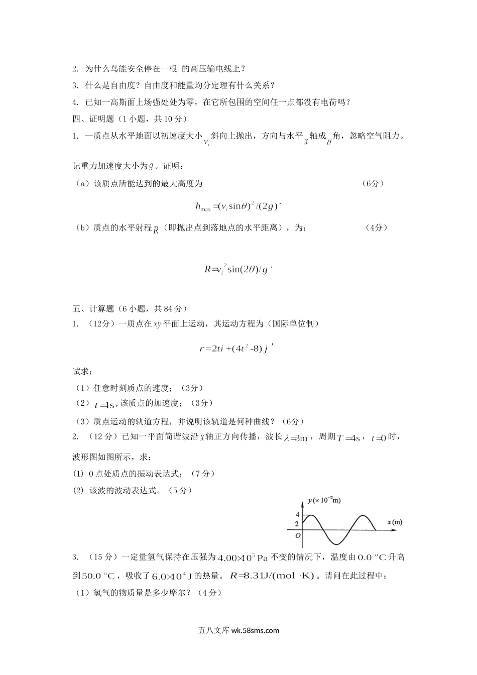 2020浙江杭州师范大学普通物理学考研真题.doc_第3页