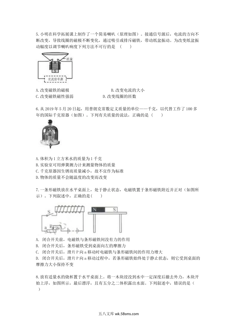 2020浙江杭州师范大学物理教育学考研真题.doc_第2页