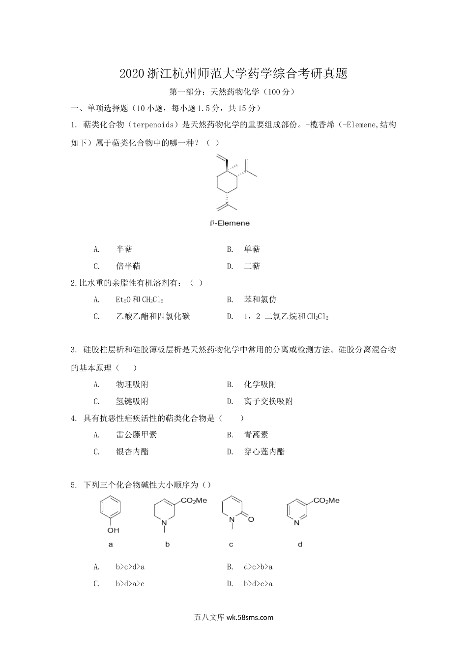 2020浙江杭州师范大学药学综合考研真题.doc_第1页