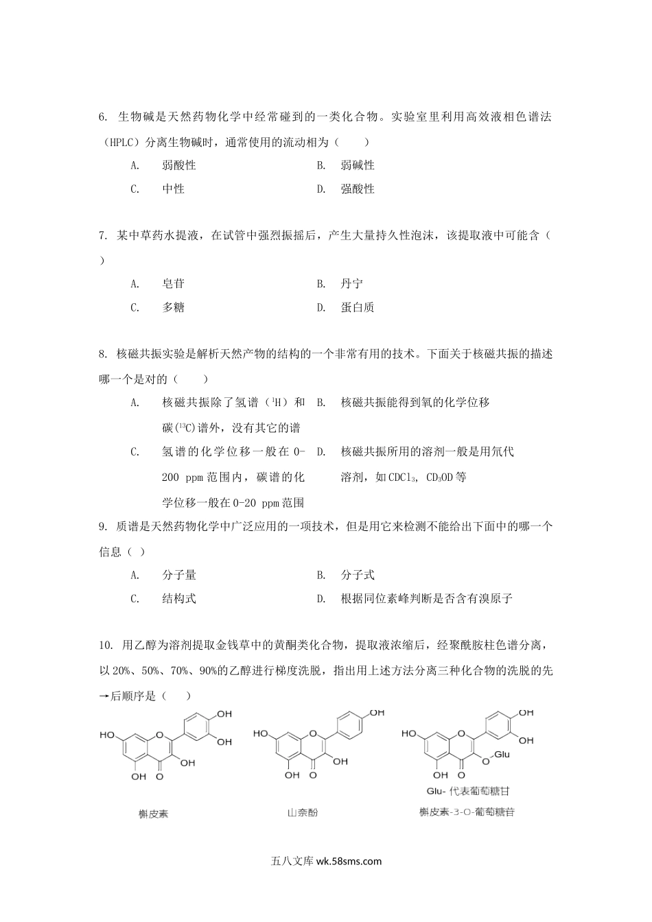 2020浙江杭州师范大学药学综合考研真题.doc_第2页