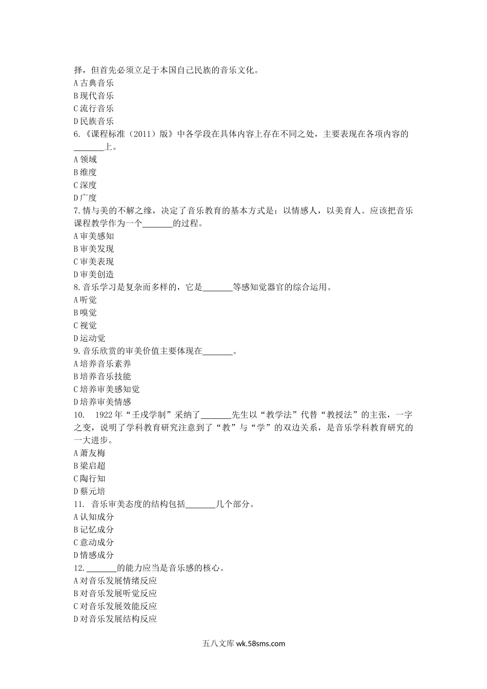 2020浙江杭州师范大学音乐教学论考研真题.doc_第2页