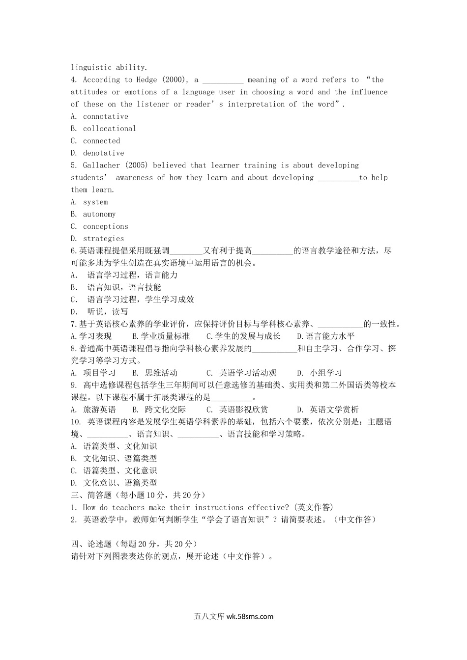 2020浙江杭州师范大学英语教学基础知识考研真题.doc_第2页