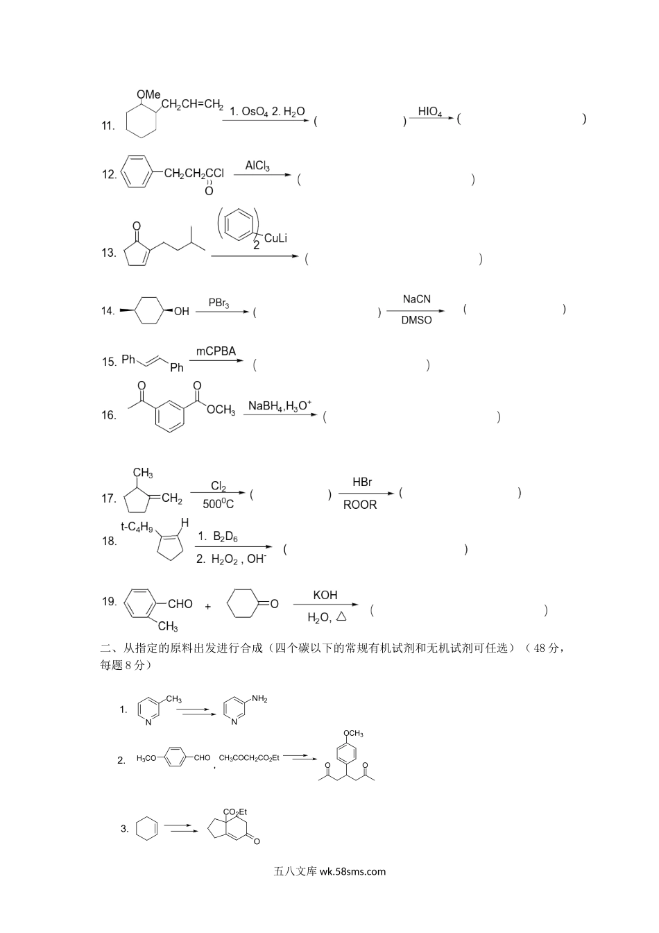 2020浙江杭州师范大学有机化学考研真题.doc_第2页