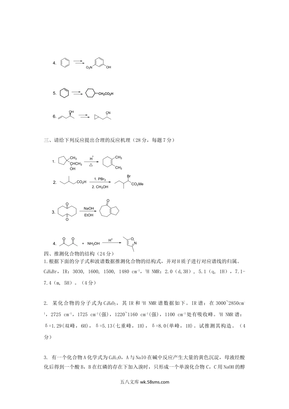 2020浙江杭州师范大学有机化学考研真题.doc_第3页