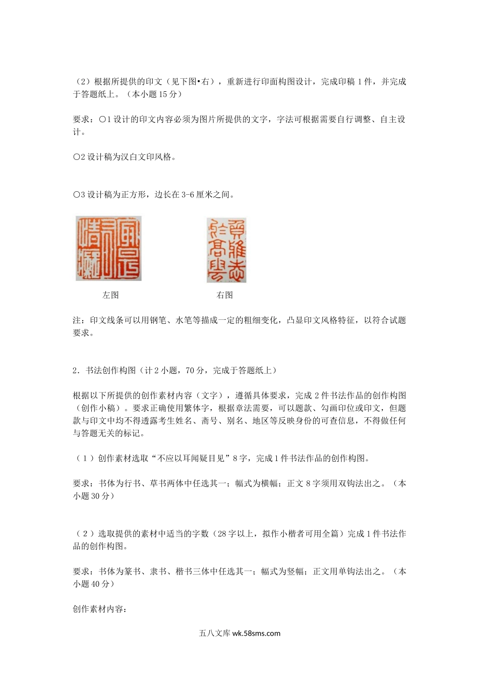 2020浙江杭州师范大学专业基础考研真题.doc_第2页