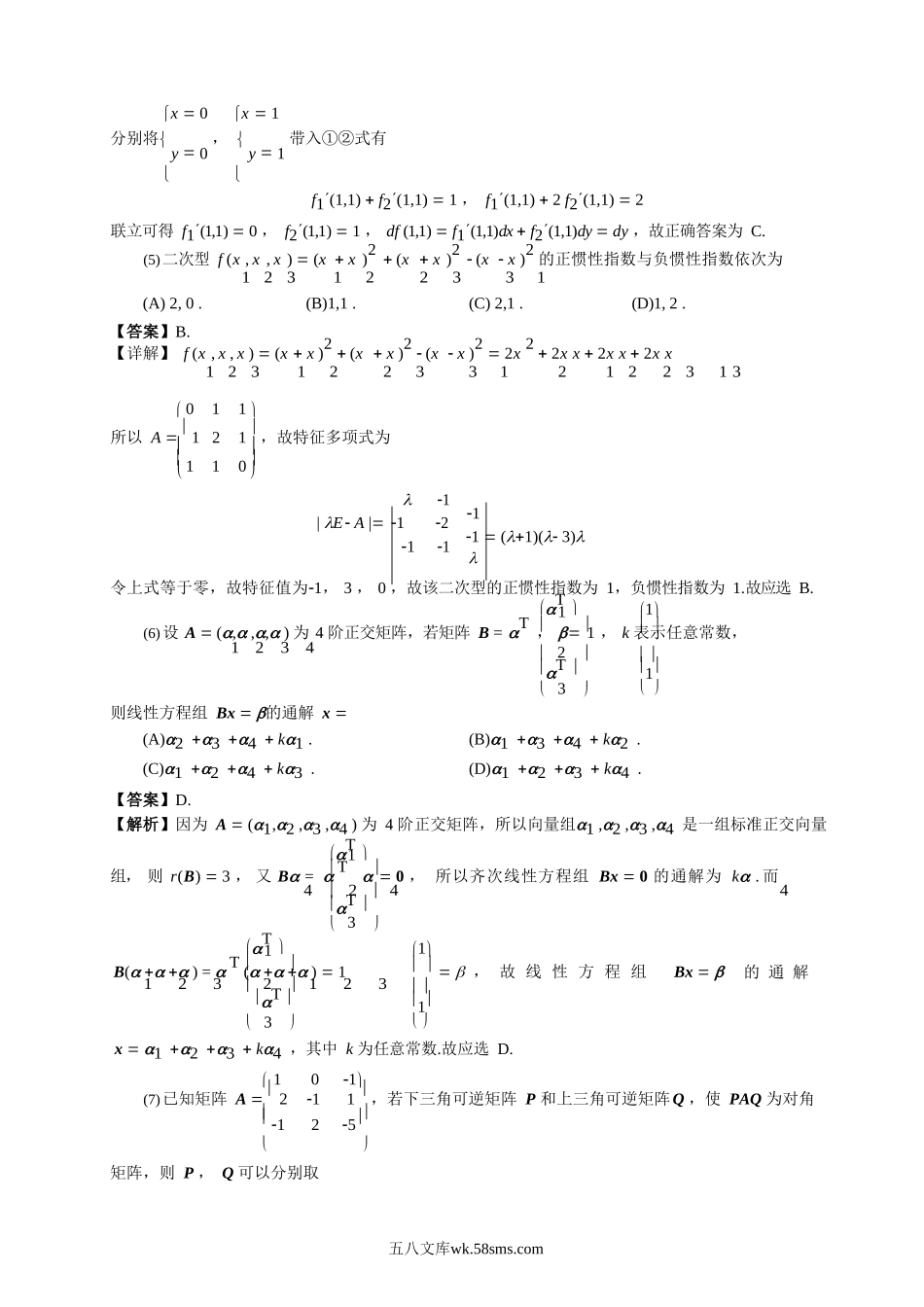 2021安徽考研数学三真题及答案.doc_第3页