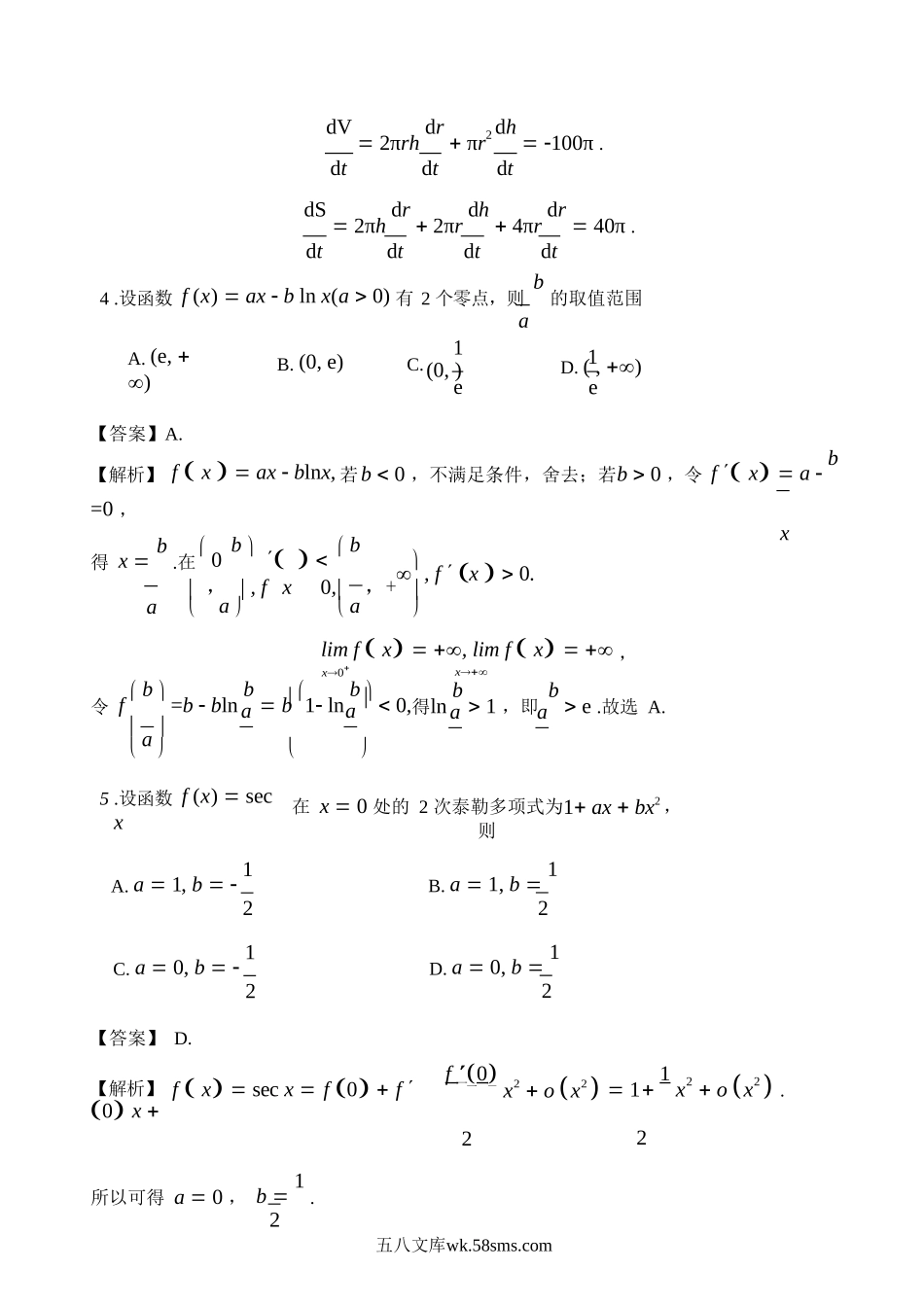 2021北京考研数学二真题及答案.doc_第3页