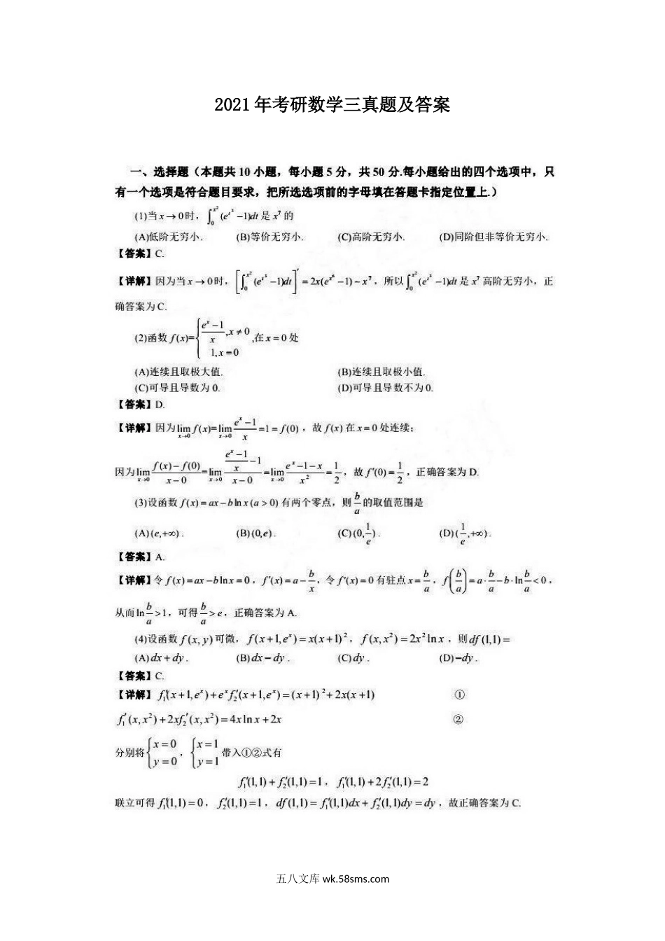 2021年考研数学三真题及答案.doc_第1页