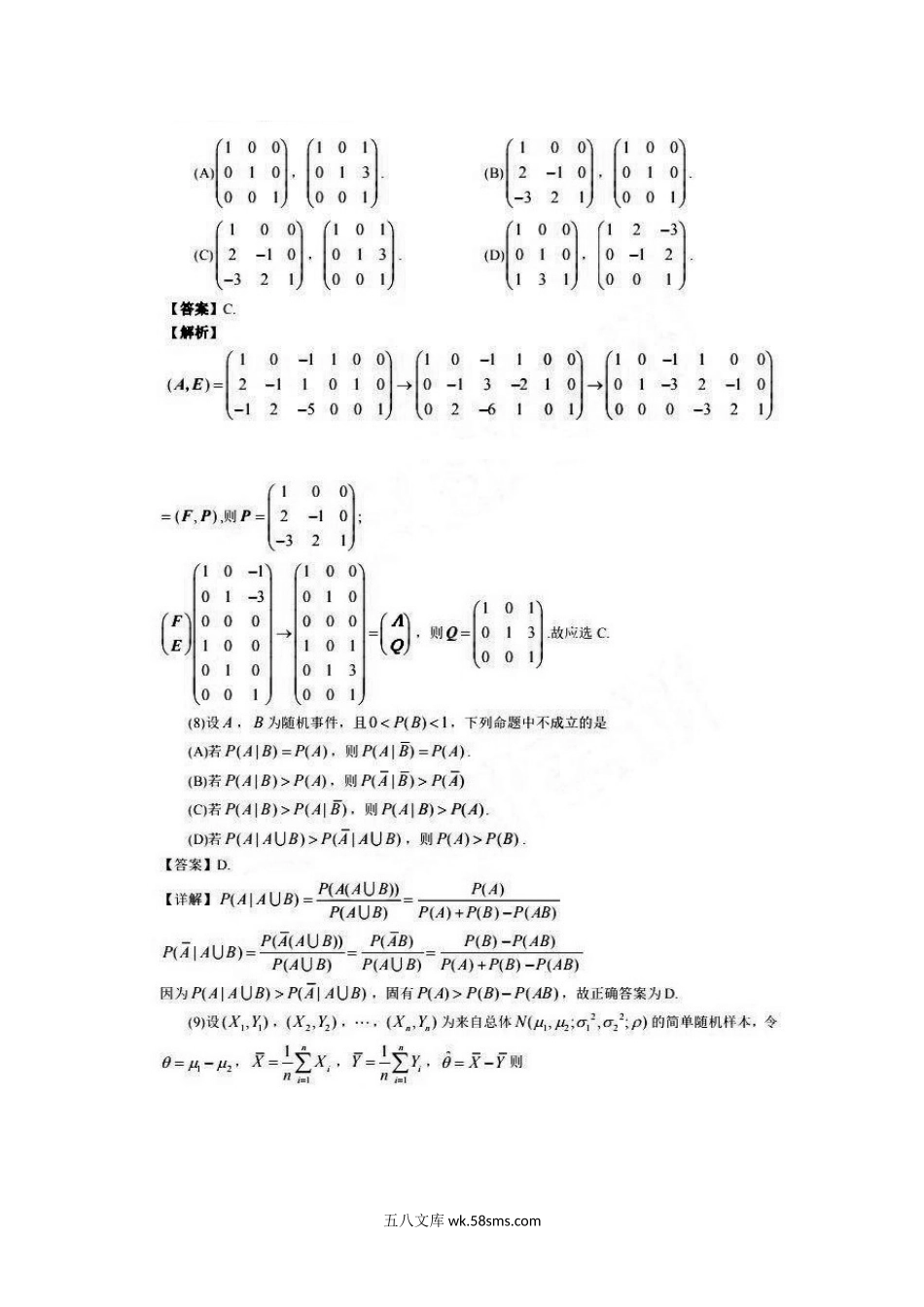 2021年考研数学三真题及答案.doc_第3页