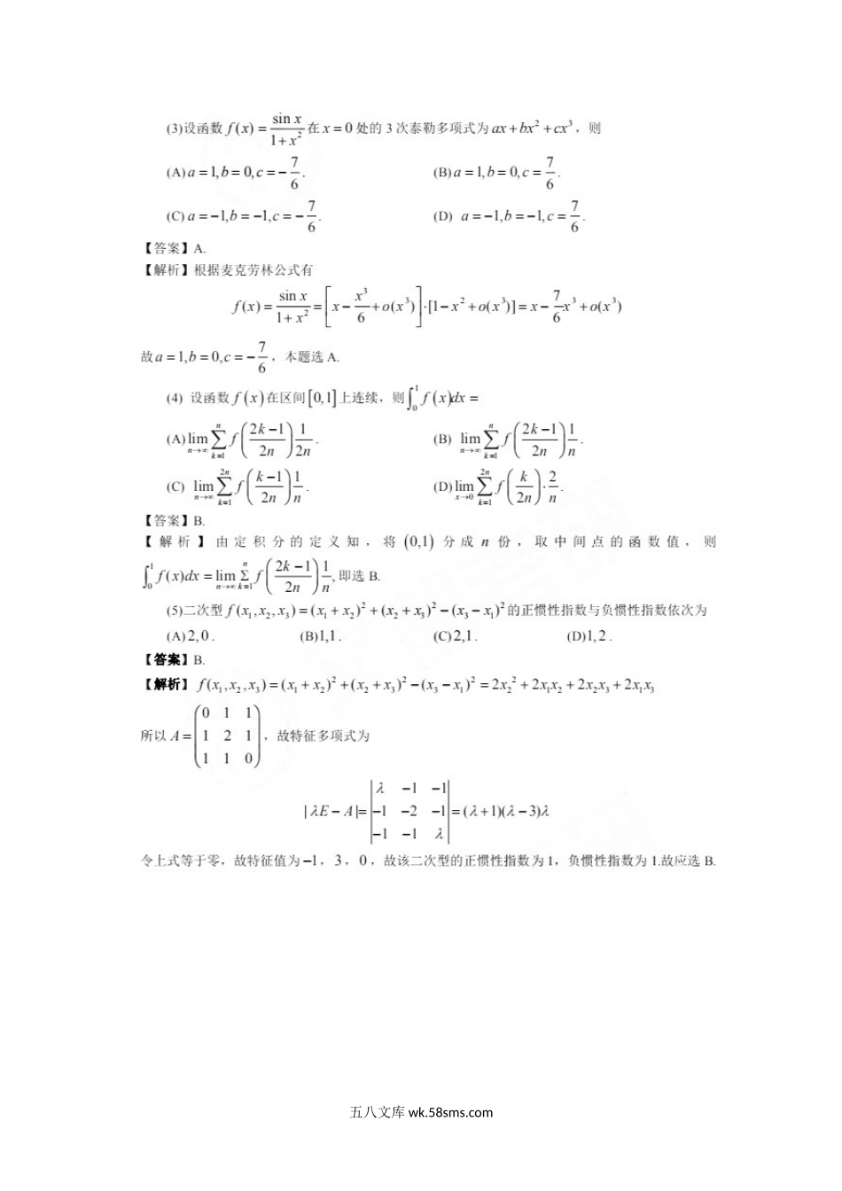 2021年考研数学一真题及答案.doc_第2页