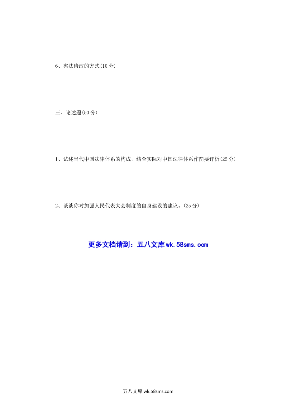 2021年辽宁沈阳工业大学法学综合一考研真题.doc_第3页