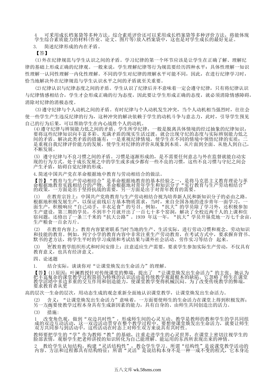 2021年重庆师范大学教育综合真题及答案.doc_第3页