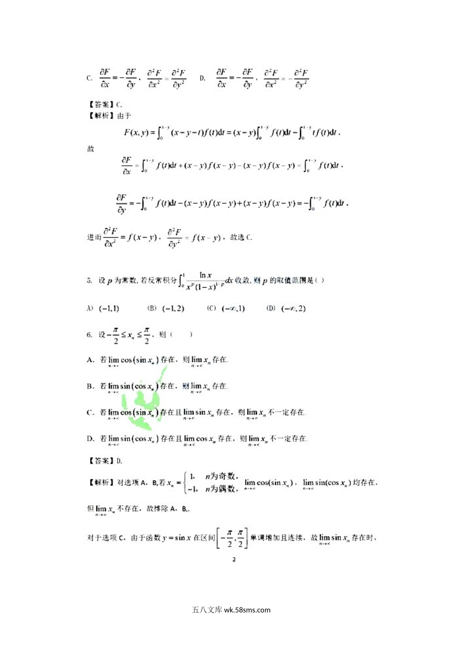 2022年安徽考研数学二试题真题及答案.doc_第2页