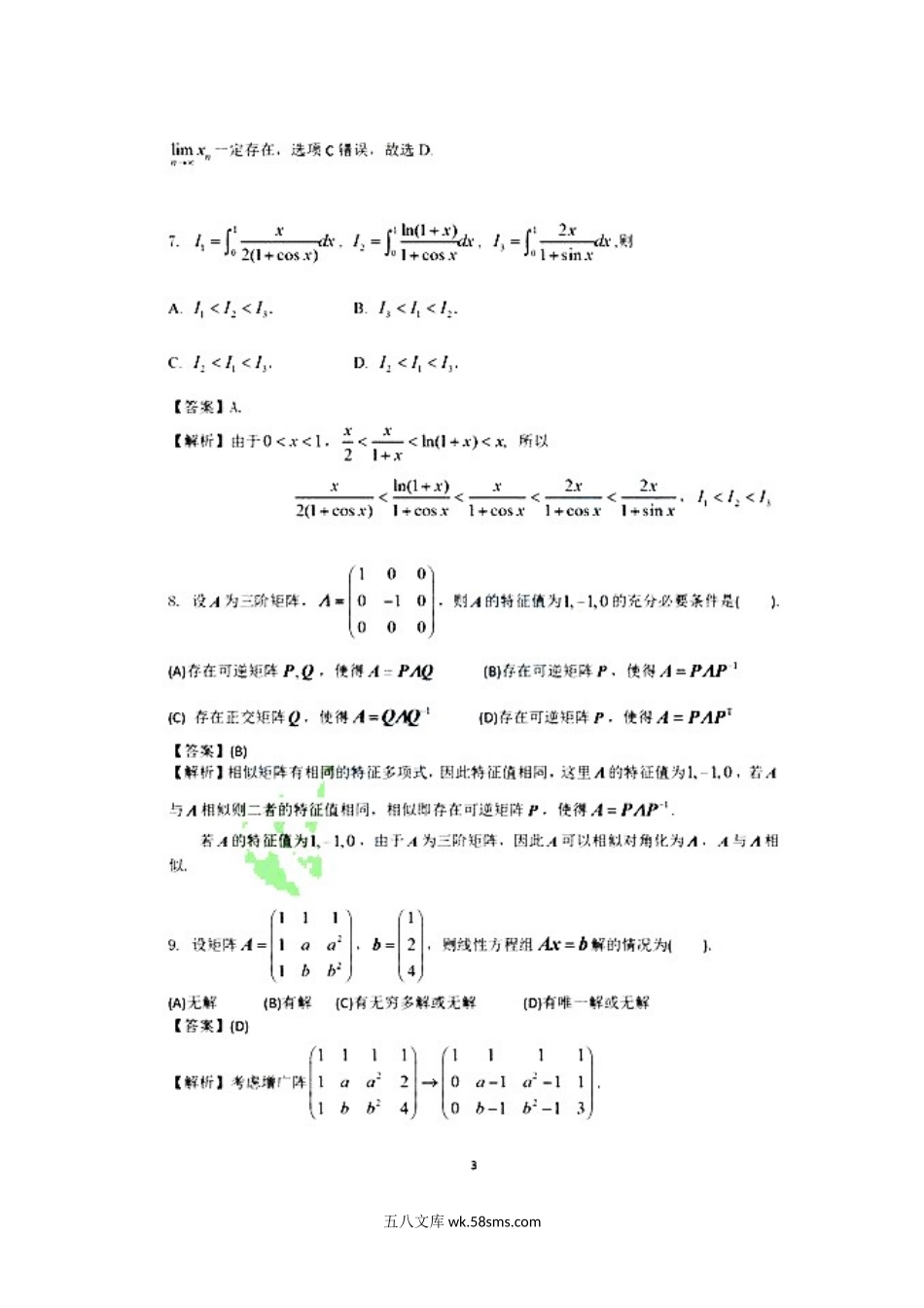 2022年安徽考研数学二试题真题及答案.doc_第3页