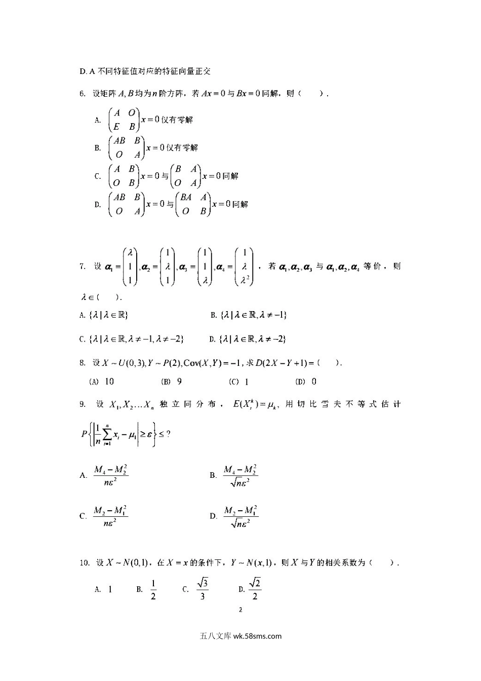 2022年安徽考研数学一试题真题及答案.doc_第3页