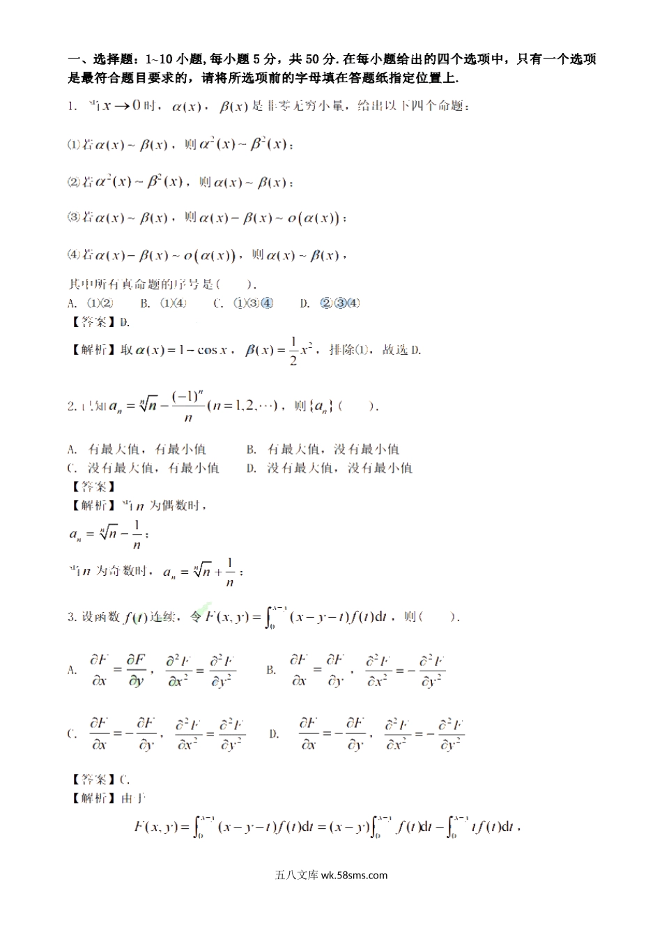 2022年福建考研数学三试题真题及答案.doc_第2页