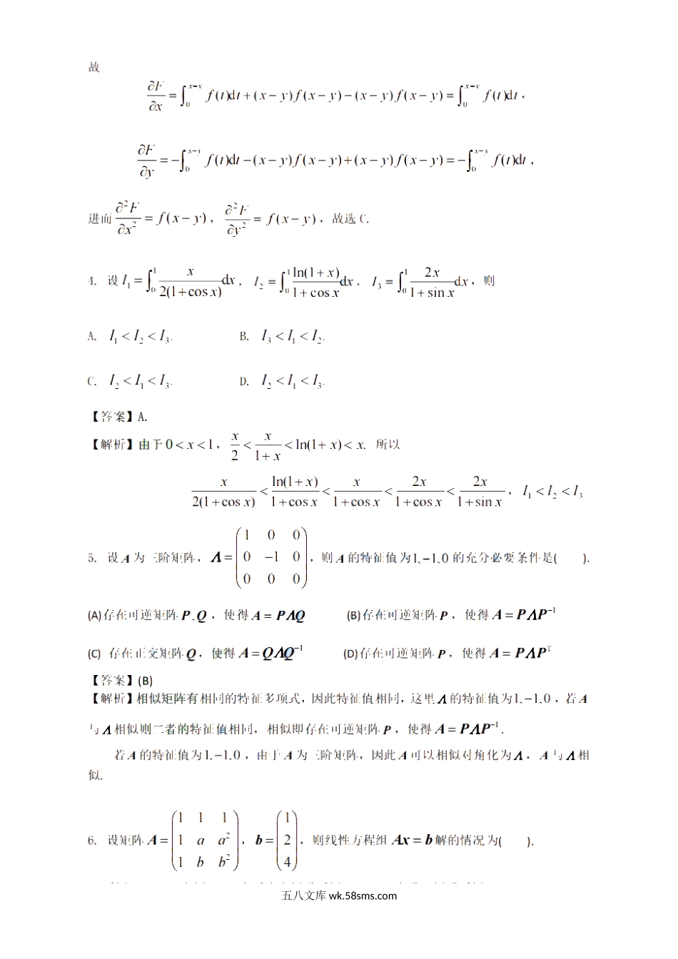 2022年福建考研数学三试题真题及答案.doc_第3页