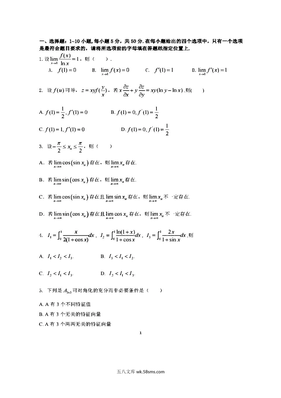 2022年广西考研数学一试题真题及答案.doc_第2页