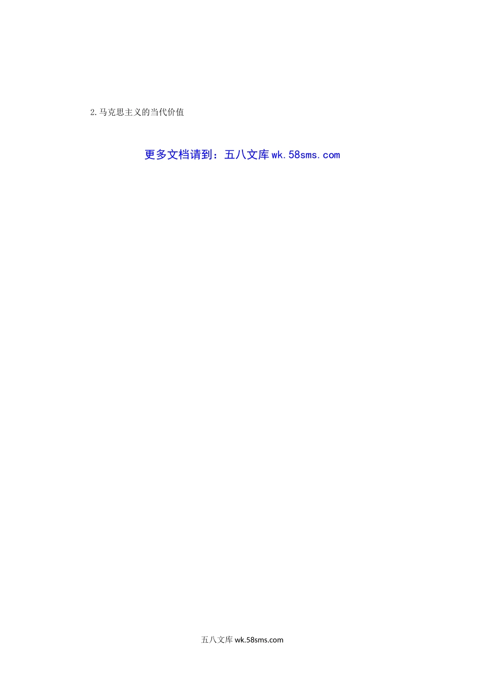 2022年辽宁沈阳工业大学马克思主义基本原理考研真题.doc_第3页