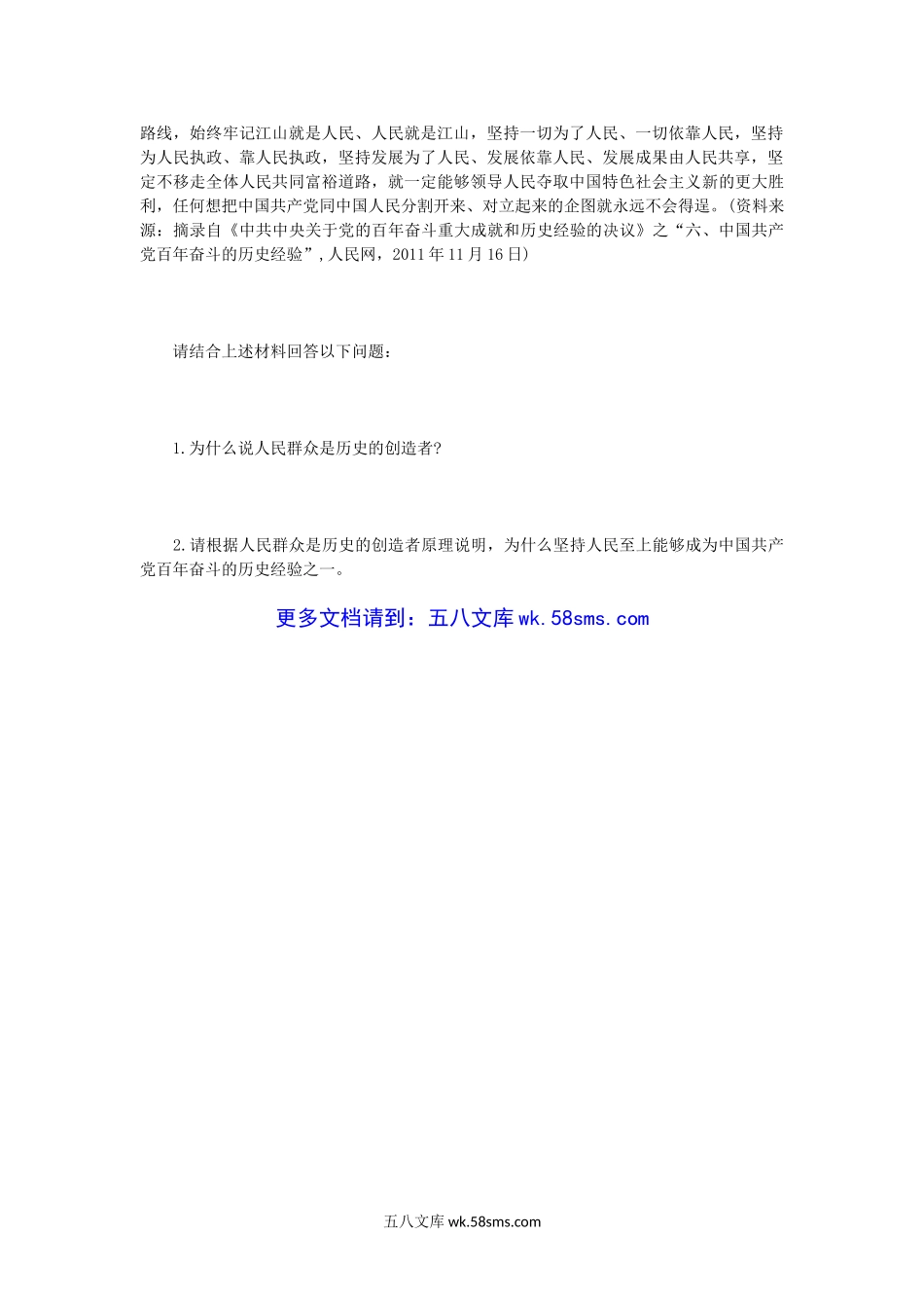 2022年内蒙古农业大学马克思主义基本原理考研真题.doc_第3页