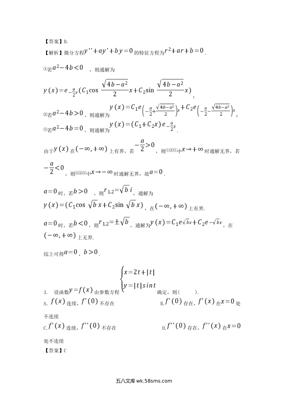 2023年安徽考研数学一试题及答案.doc_第2页