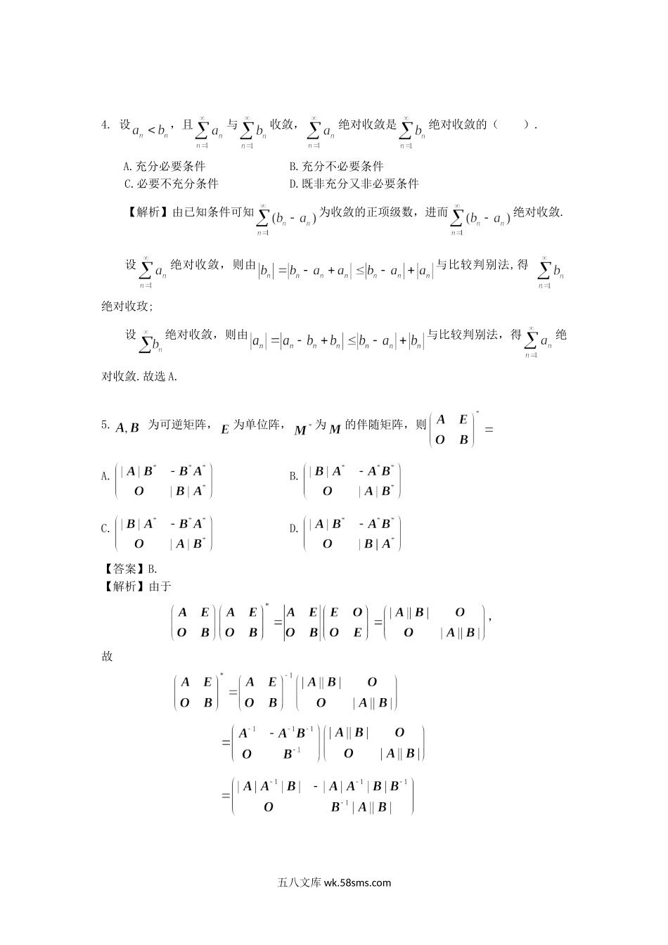 2023年北京考研数学三试题及答案.doc_第3页