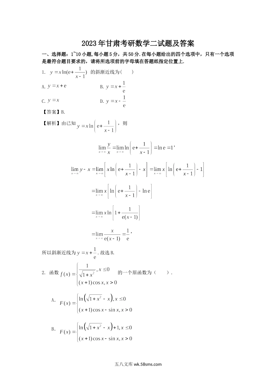 2023年甘肃考研数学二试题及答案.doc_第1页