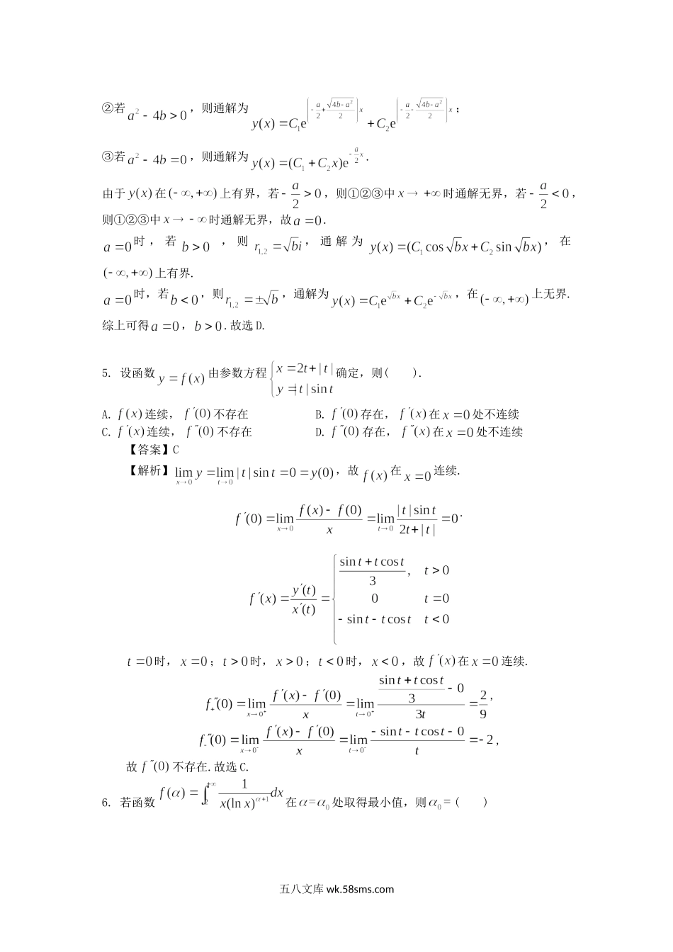 2023年甘肃考研数学二试题及答案.doc_第3页