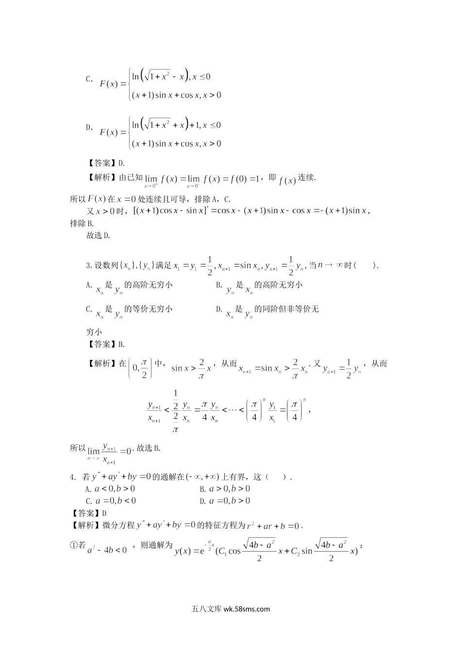 2023年湖南考研数学二试题及答案.doc_第2页