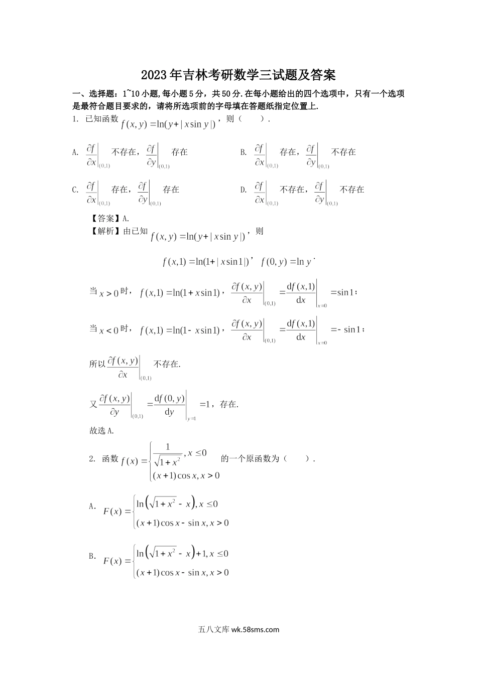 2023年吉林考研数学三试题及答案.doc_第1页