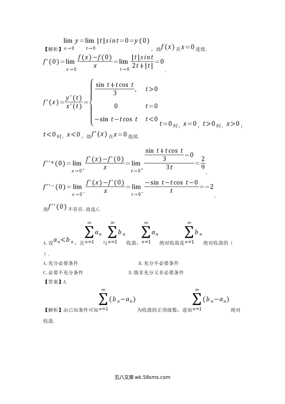 2023年辽宁考研数学一试题及答案.doc_第3页