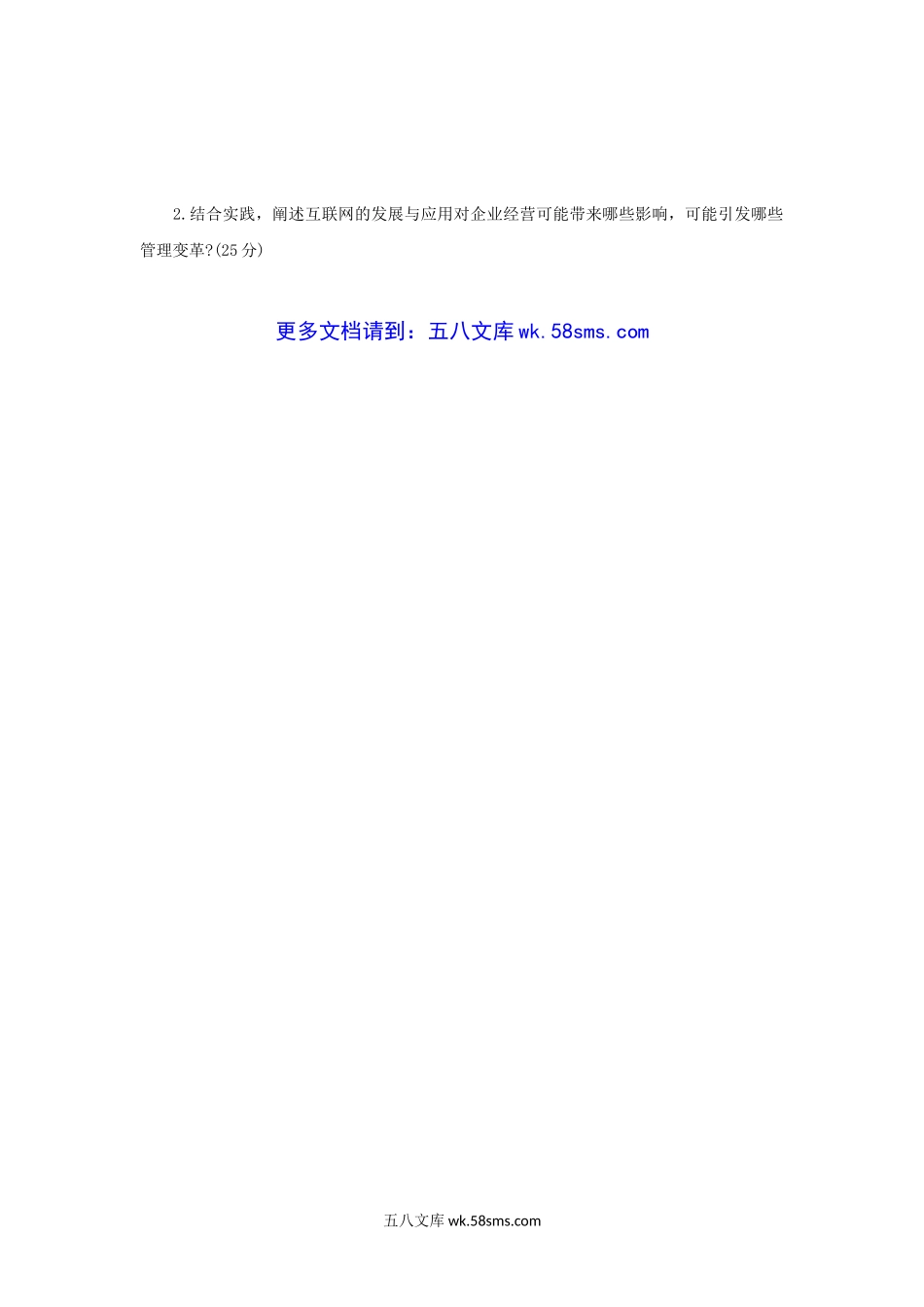 2023年辽宁沈阳工业大学管理学考研真题.doc_第3页