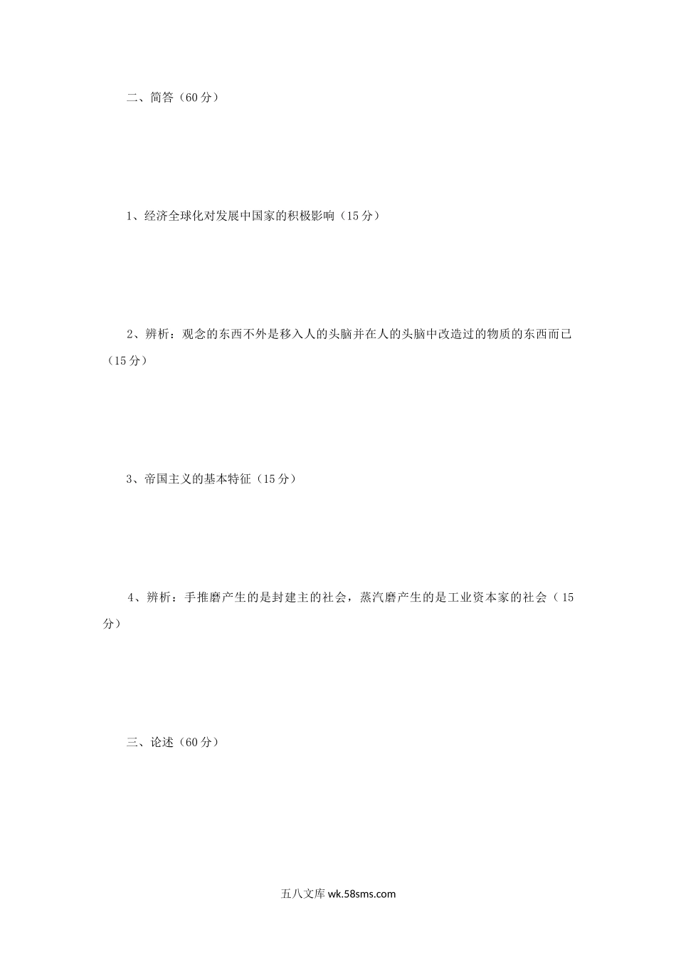 2023年辽宁沈阳工业大学马克思主义基本原理考研真题.doc_第2页