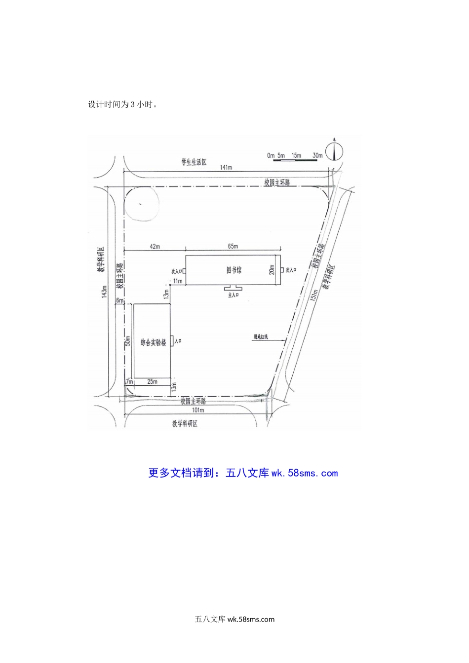 2023年内蒙古农业大学风景园林设计考研真题.doc_第3页