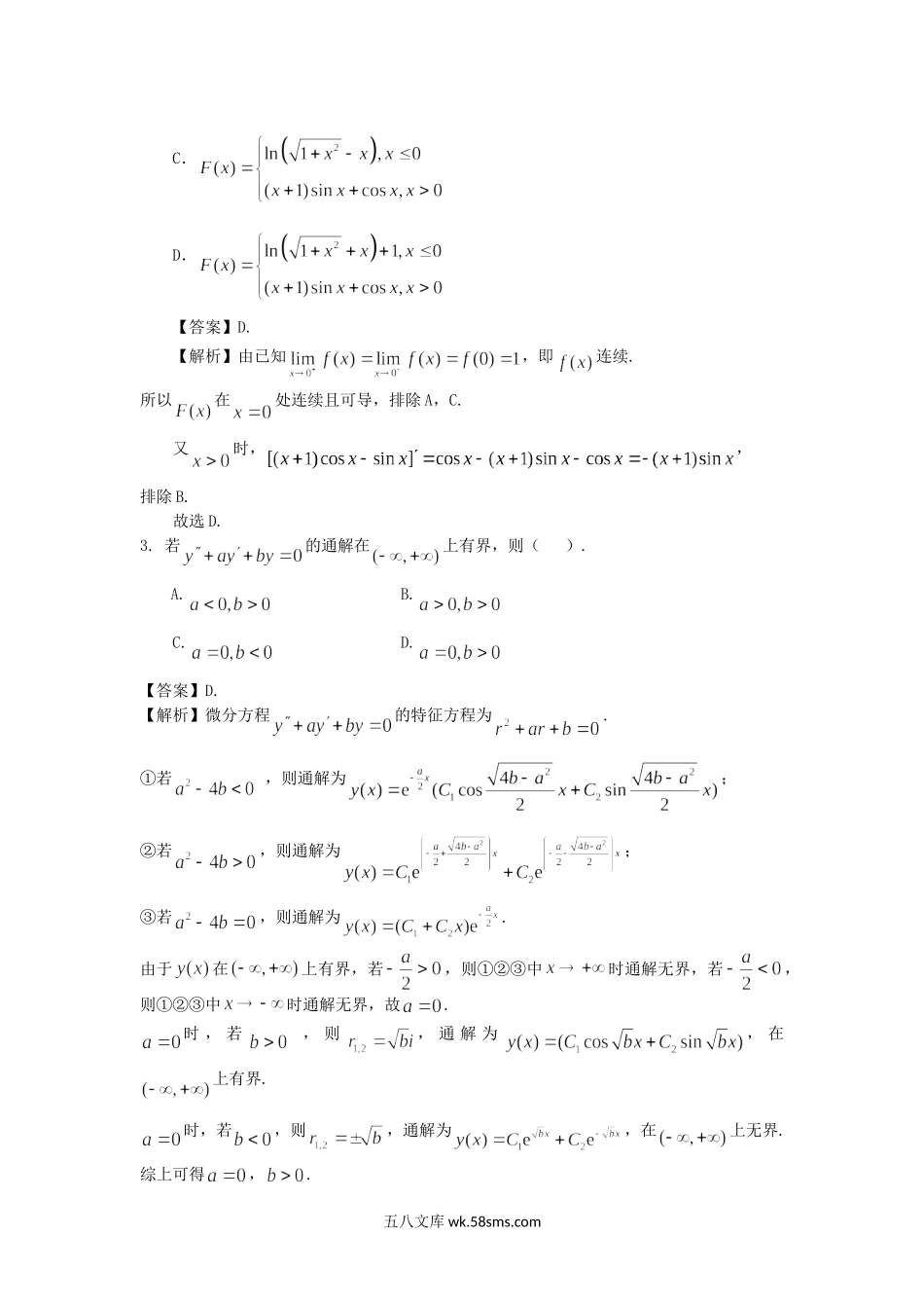 2023年宁夏考研数学三试题及答案.doc_第2页