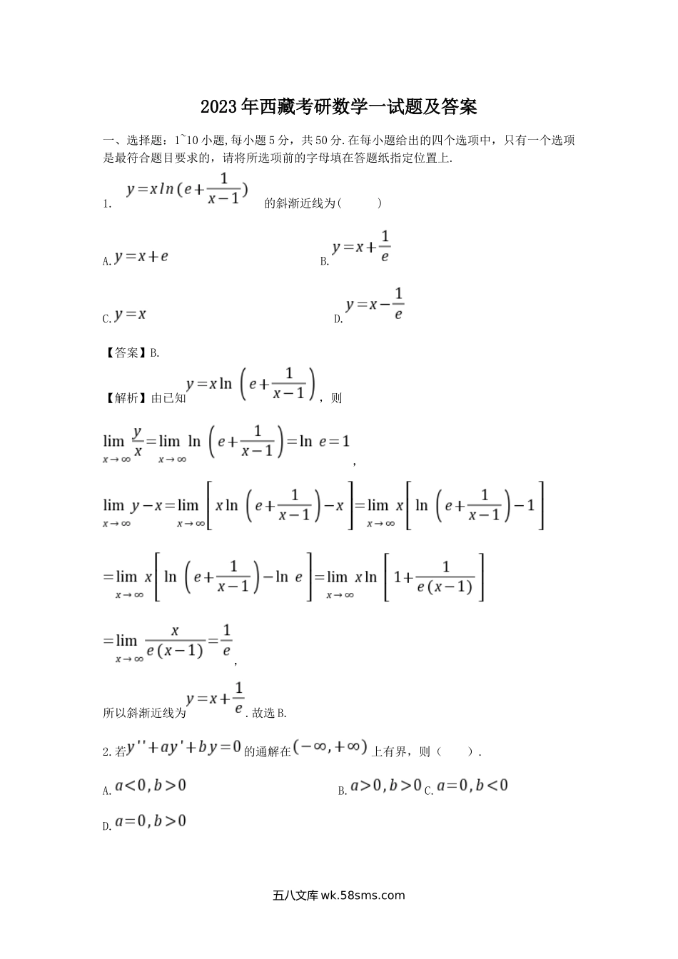 2023年西藏考研数学一试题及答案.doc_第1页