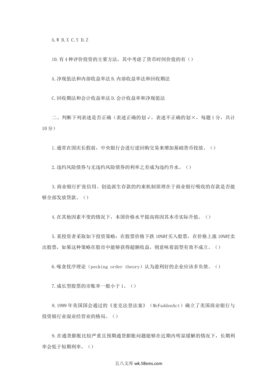 北京对外经济贸易大学2014年考研金融学综合考试真题.doc_第3页