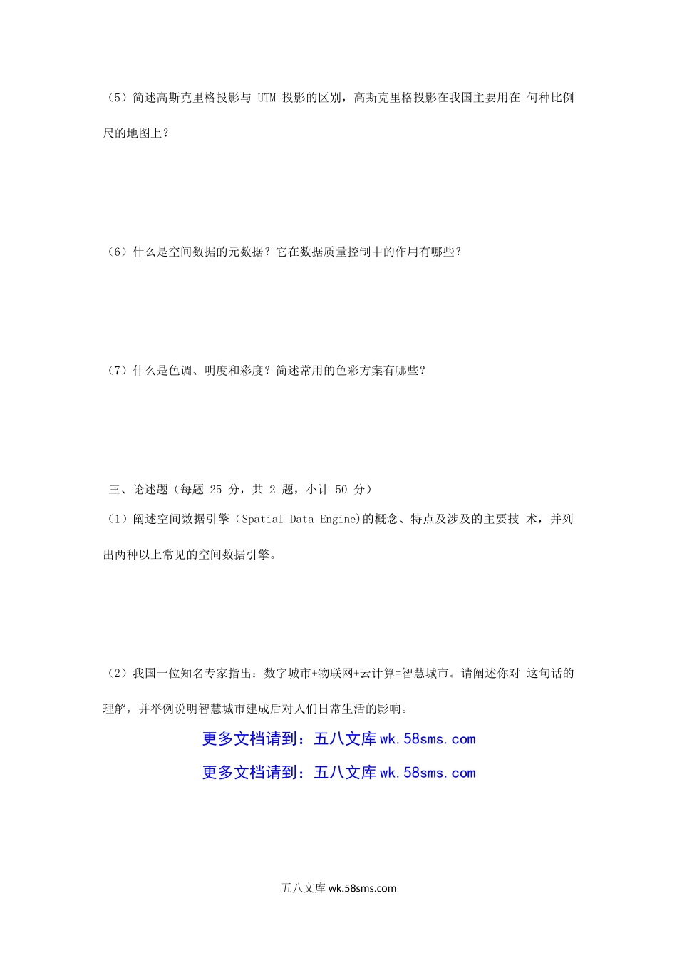 北京中国科学院大学2013年考研地理信息系统真题.doc_第3页