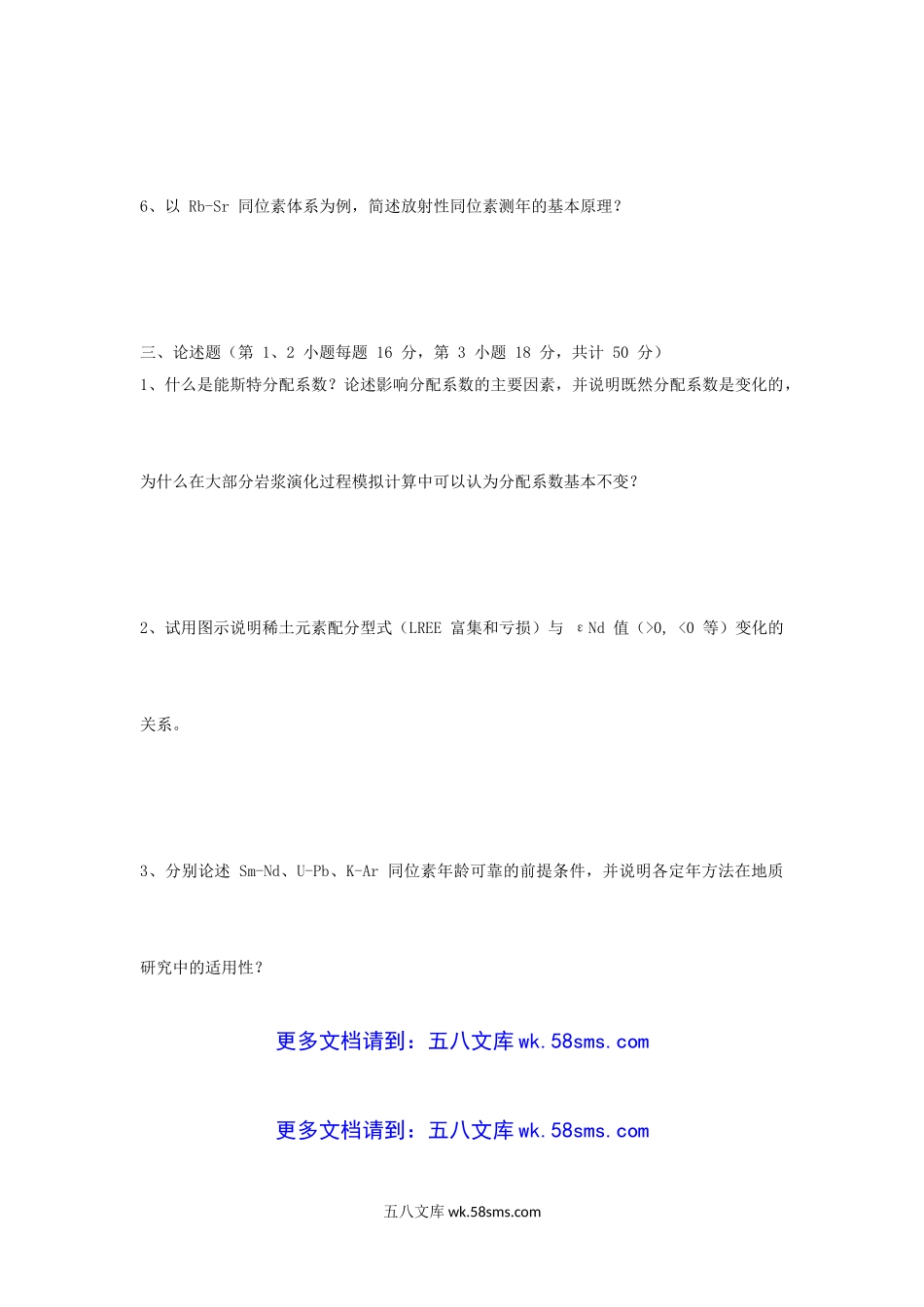 北京中国科学院大学2013年考研地球化学真题.doc_第3页