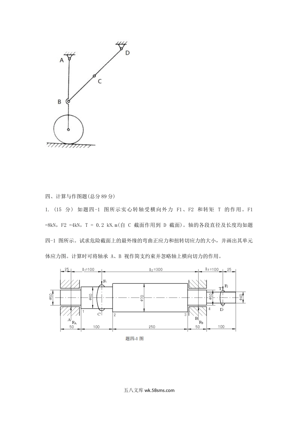 北京中国科学院大学2013年考研机械设计真题.doc_第3页